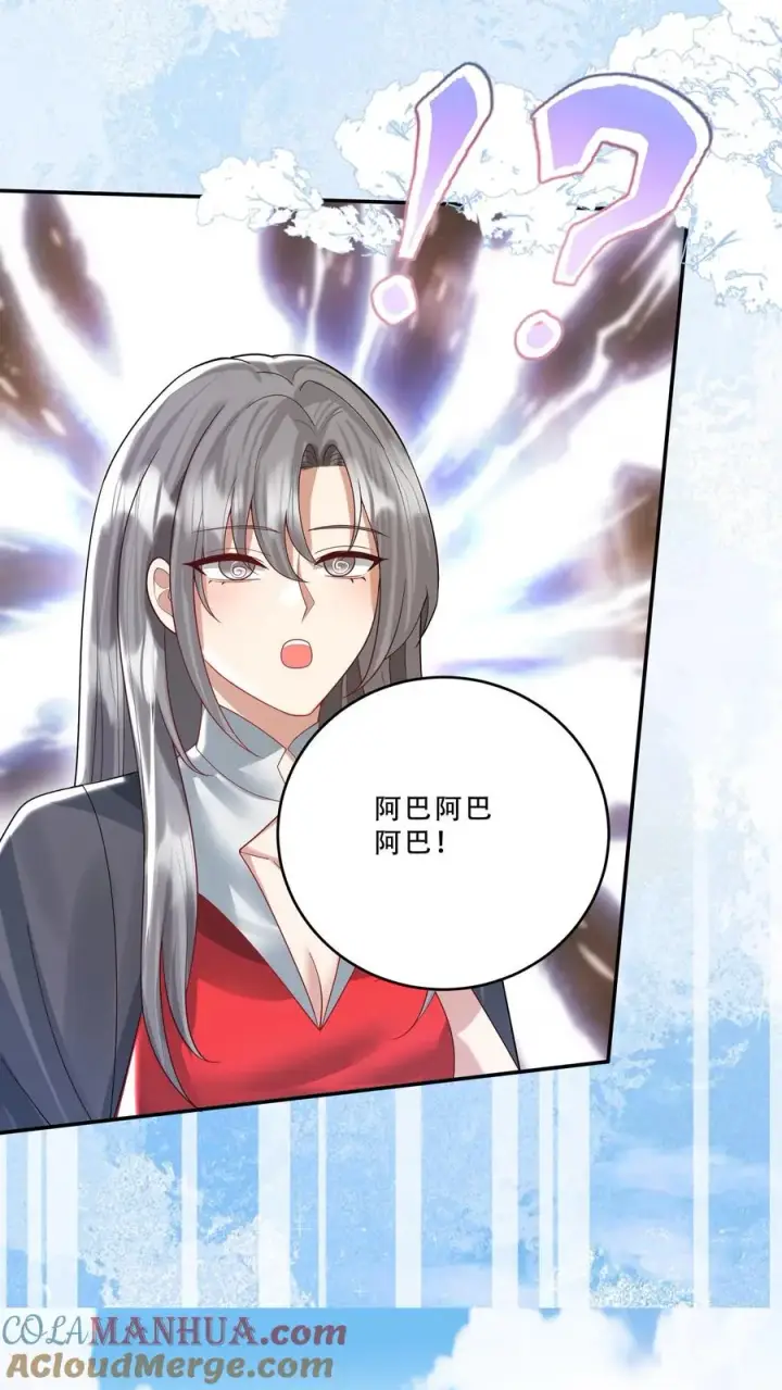 漫画《团宠萌宝：四岁小师傅下山了》第232话 你燃我更燃第7张图