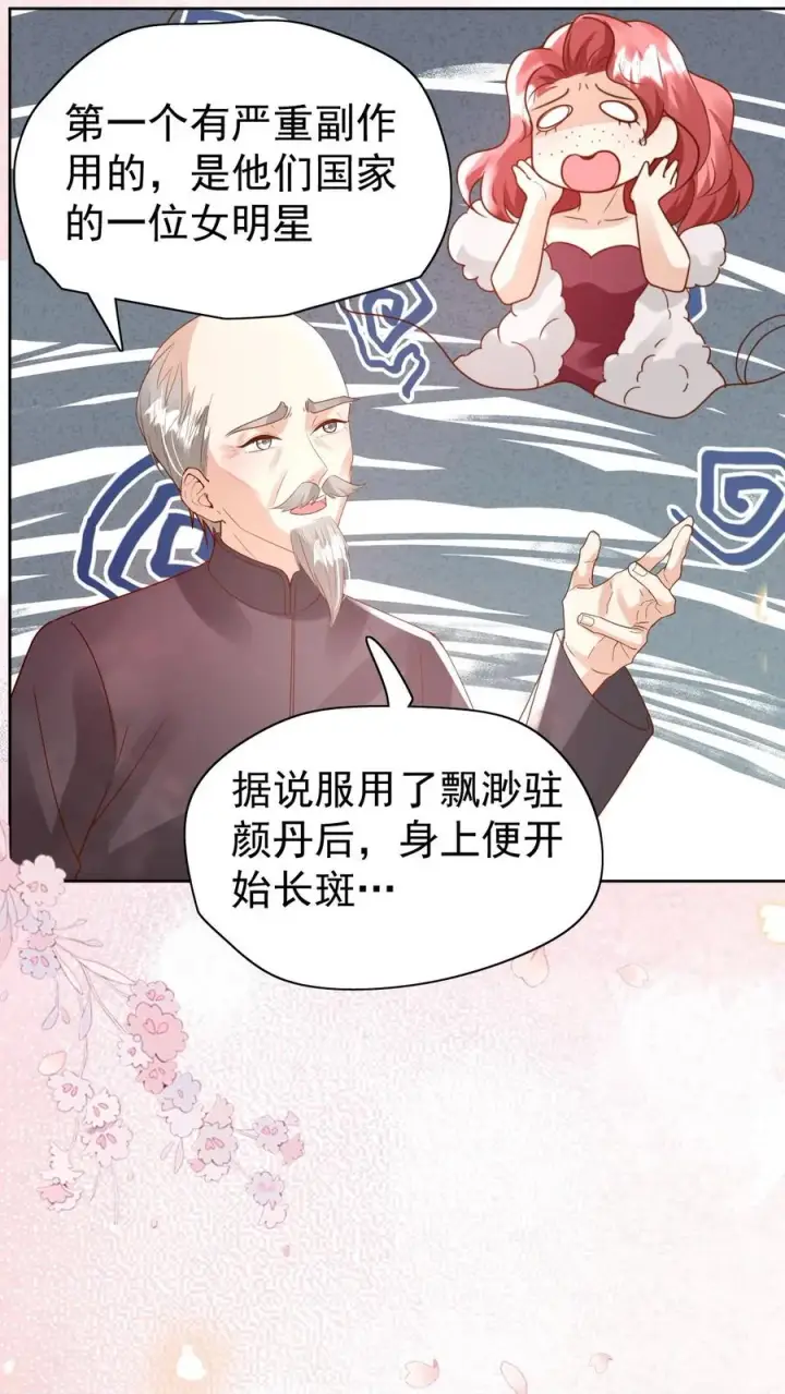 漫画《团宠萌宝：四岁小师傅下山了》第233话 人红是非多第28张图