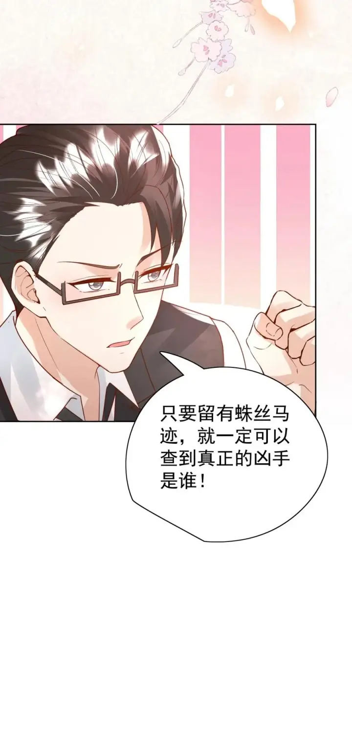 漫画《团宠萌宝：四岁小师傅下山了》第233话 人红是非多第30张图