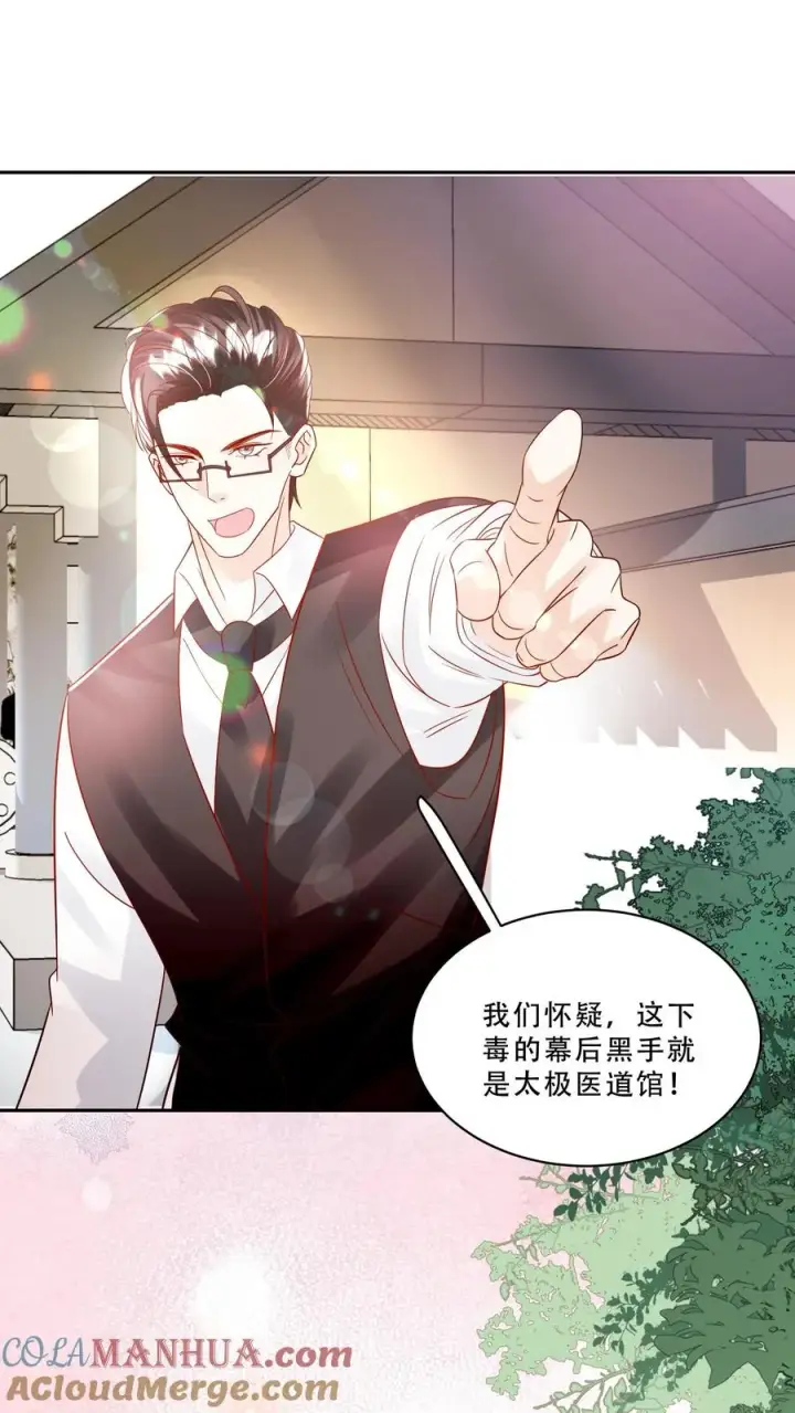 漫画《团宠萌宝：四岁小师傅下山了》第234话 贼喊捉贼第15张图