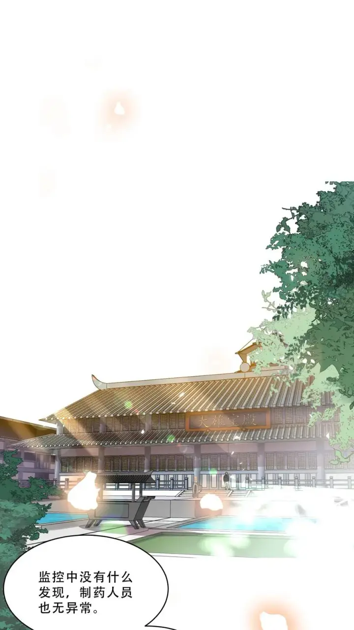 漫画《团宠萌宝：四岁小师傅下山了》第234话 贼喊捉贼第2张图