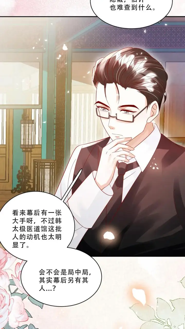 漫画《团宠萌宝：四岁小师傅下山了》第234话 贼喊捉贼第4张图