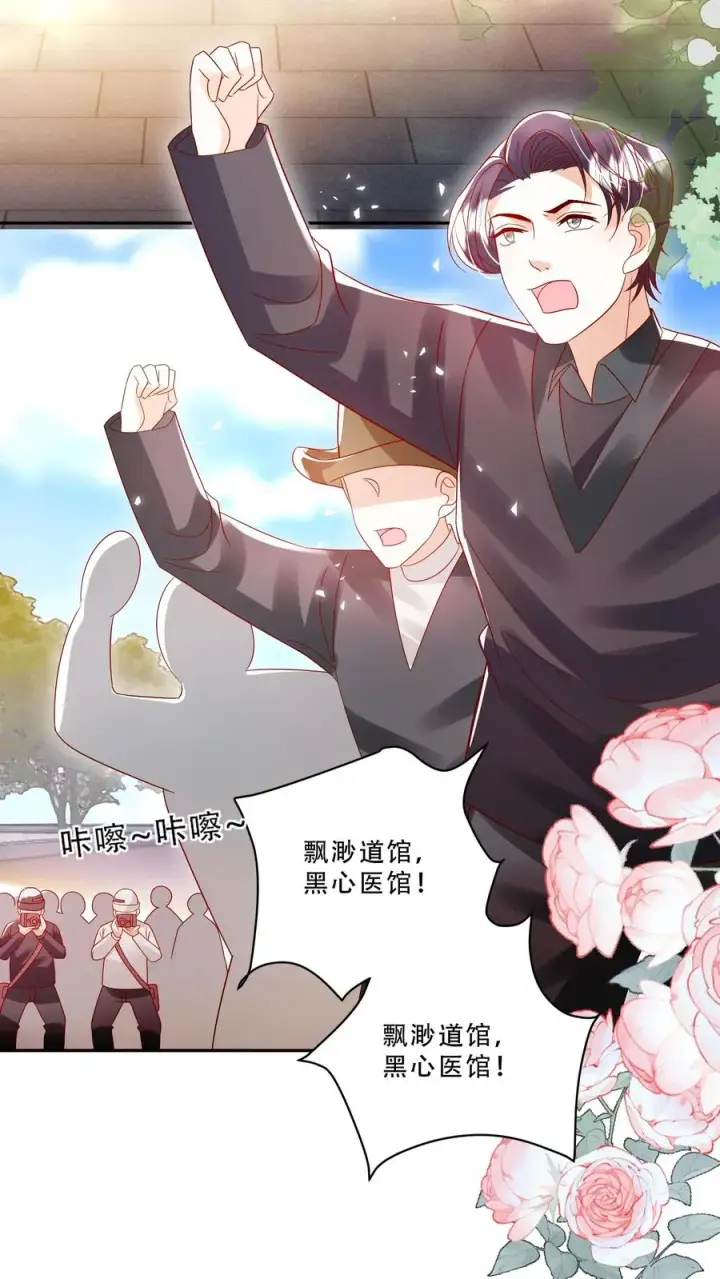 漫画《团宠萌宝：四岁小师傅下山了》第234话 贼喊捉贼第8张图