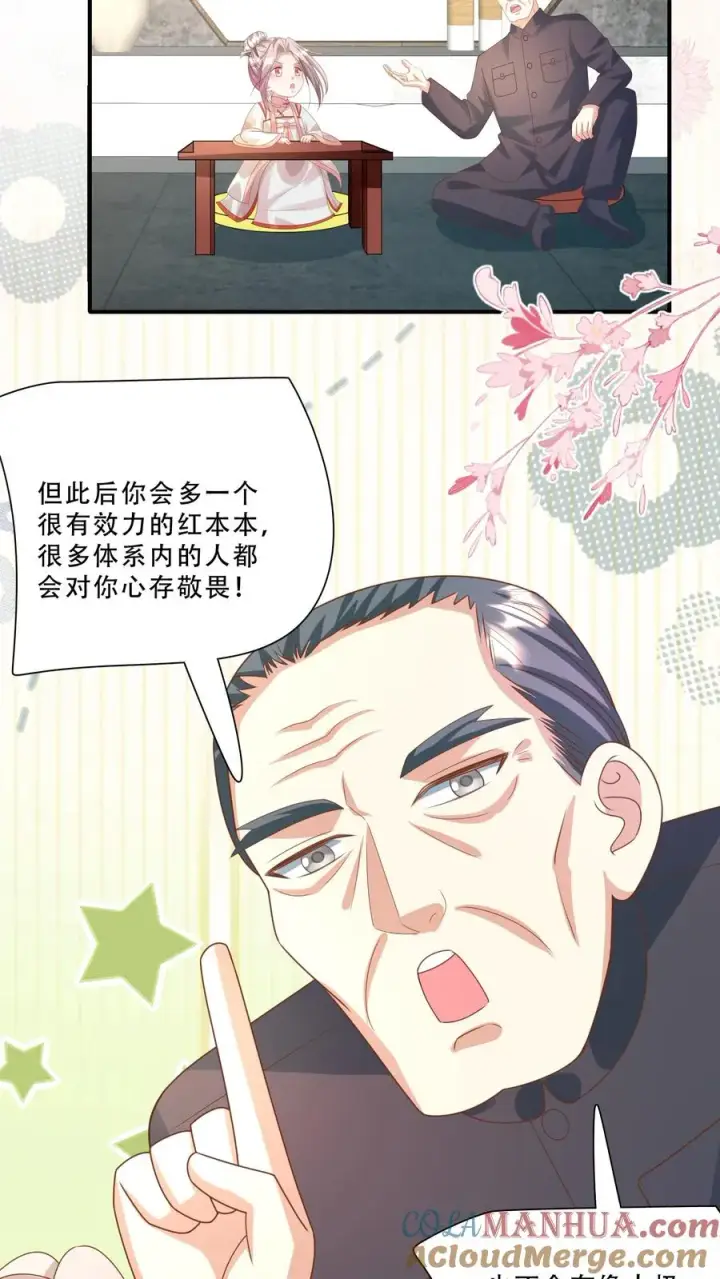 漫画《团宠萌宝：四岁小师傅下山了》第236话 萌娃成了大头兵第9张图