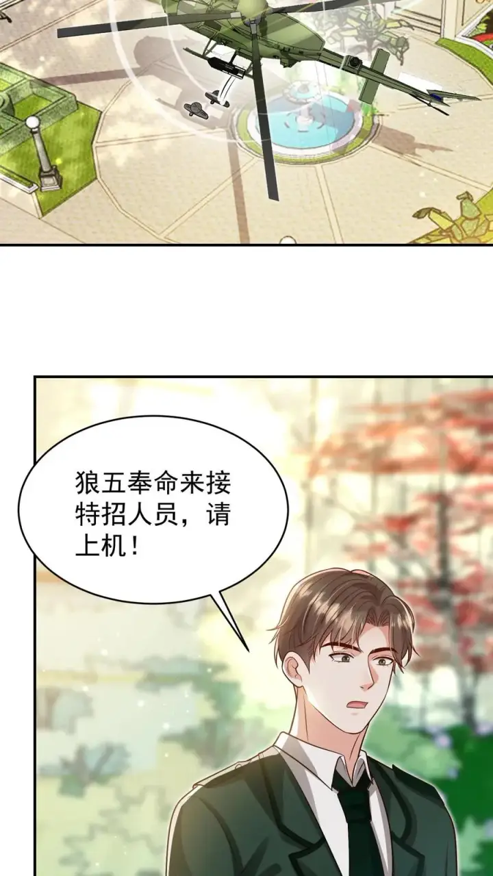 漫画《团宠萌宝：四岁小师傅下山了》第237话 战地猎人第10张图
