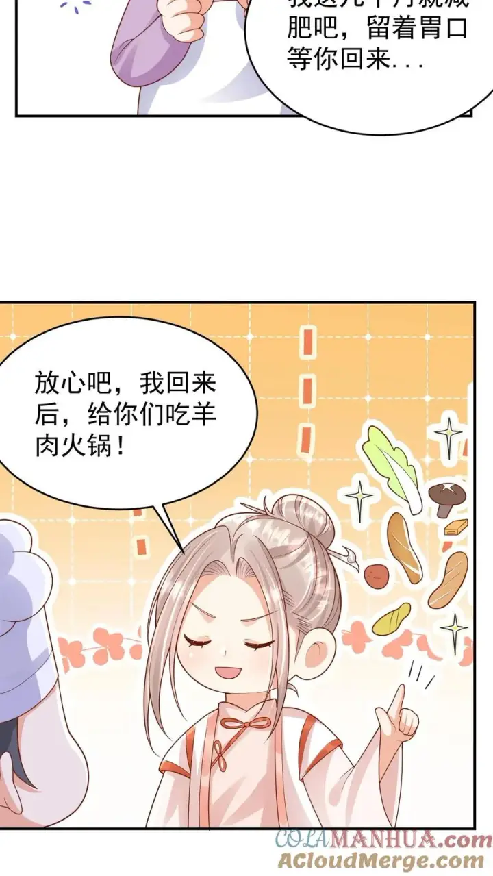 漫画《团宠萌宝：四岁小师傅下山了》第237话 战地猎人第17张图