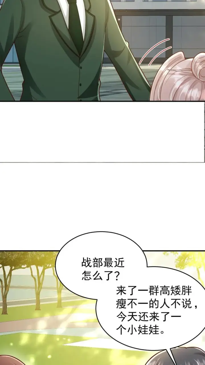漫画《团宠萌宝：四岁小师傅下山了》第237话 战地猎人第28张图