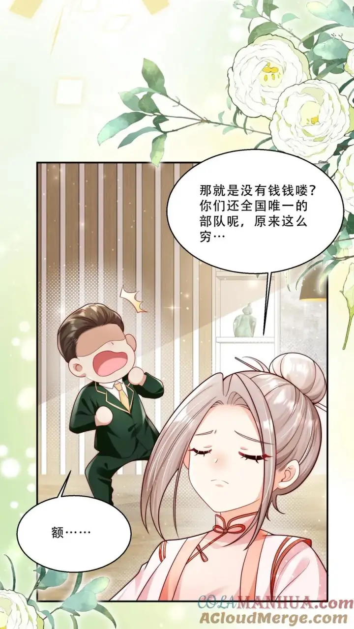 漫画《团宠萌宝：四岁小师傅下山了》第238话 原来是穷部队第19张图