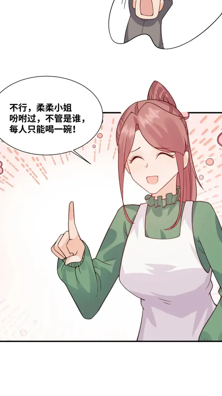 漫画《团宠萌宝：四岁小师傅下山了》第23话 这是……道茶！第18张图
