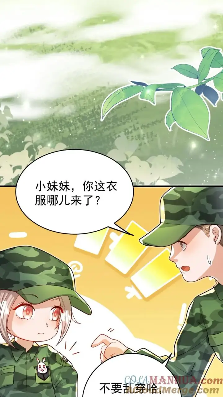漫画《团宠萌宝：四岁小师傅下山了》第239话 含笑半步癫第19张图