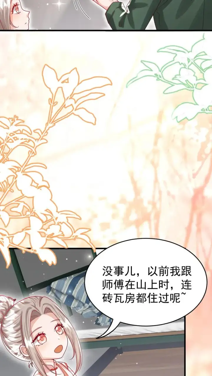 漫画《团宠萌宝：四岁小师傅下山了》第239话 含笑半步癫第4张图