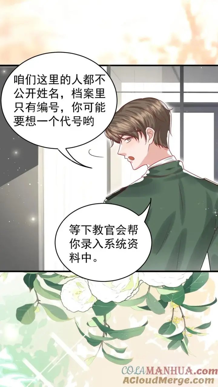 漫画《团宠萌宝：四岁小师傅下山了》第239话 含笑半步癫第7张图