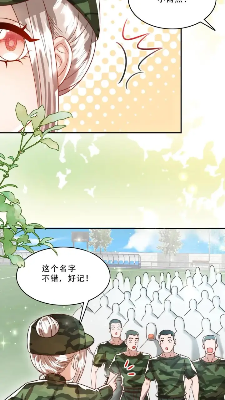 漫画《团宠萌宝：四岁小师傅下山了》第240话 小雨点第8张图