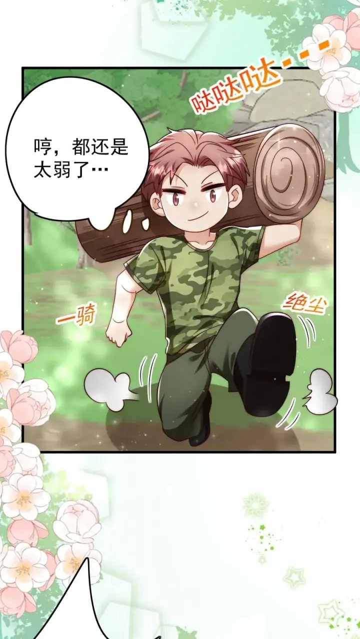漫画《团宠萌宝：四岁小师傅下山了》第243话 什么妖怪第14张图