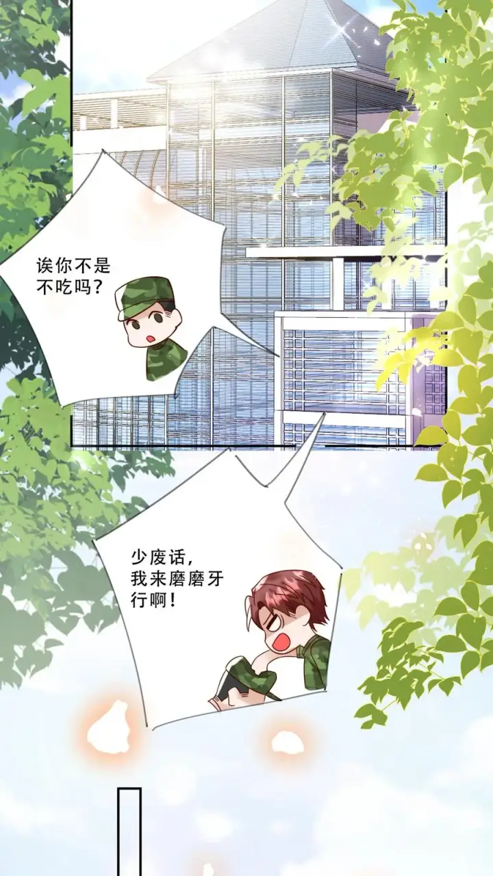 漫画《团宠萌宝：四岁小师傅下山了》第244话 爱吃不吃第16张图