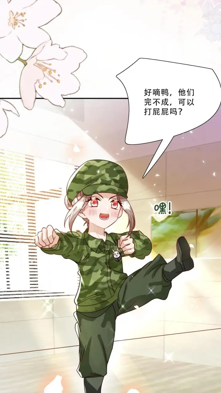 漫画《团宠萌宝：四岁小师傅下山了》第244话 爱吃不吃第6张图