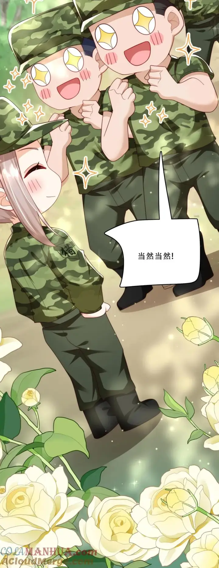 漫画《团宠萌宝：四岁小师傅下山了》第246话 一个跪滑抱住她第19张图