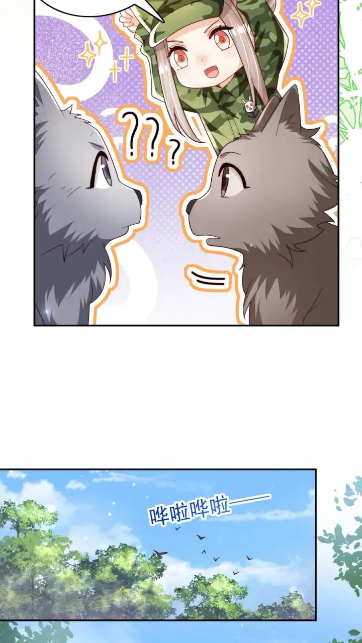 漫画《团宠萌宝：四岁小师傅下山了》第246话 一个跪滑抱住她第4张图