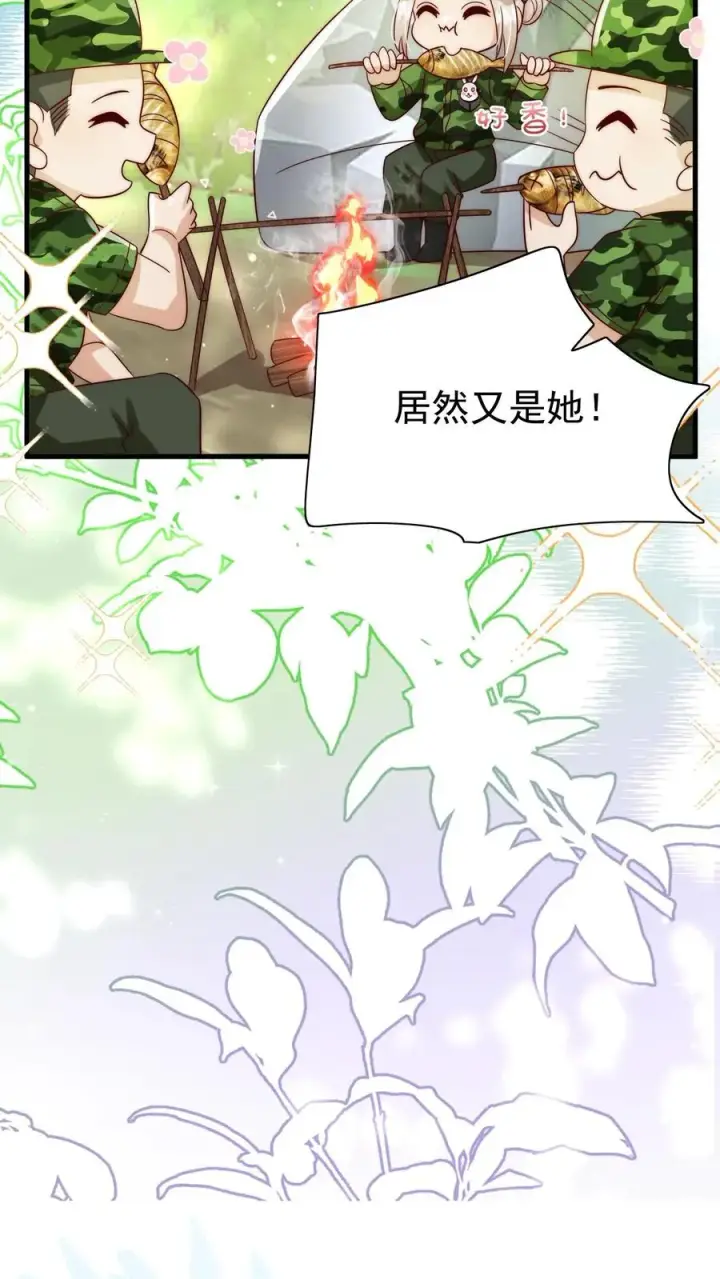 漫画《团宠萌宝：四岁小师傅下山了》第247话 兽潮第18张图