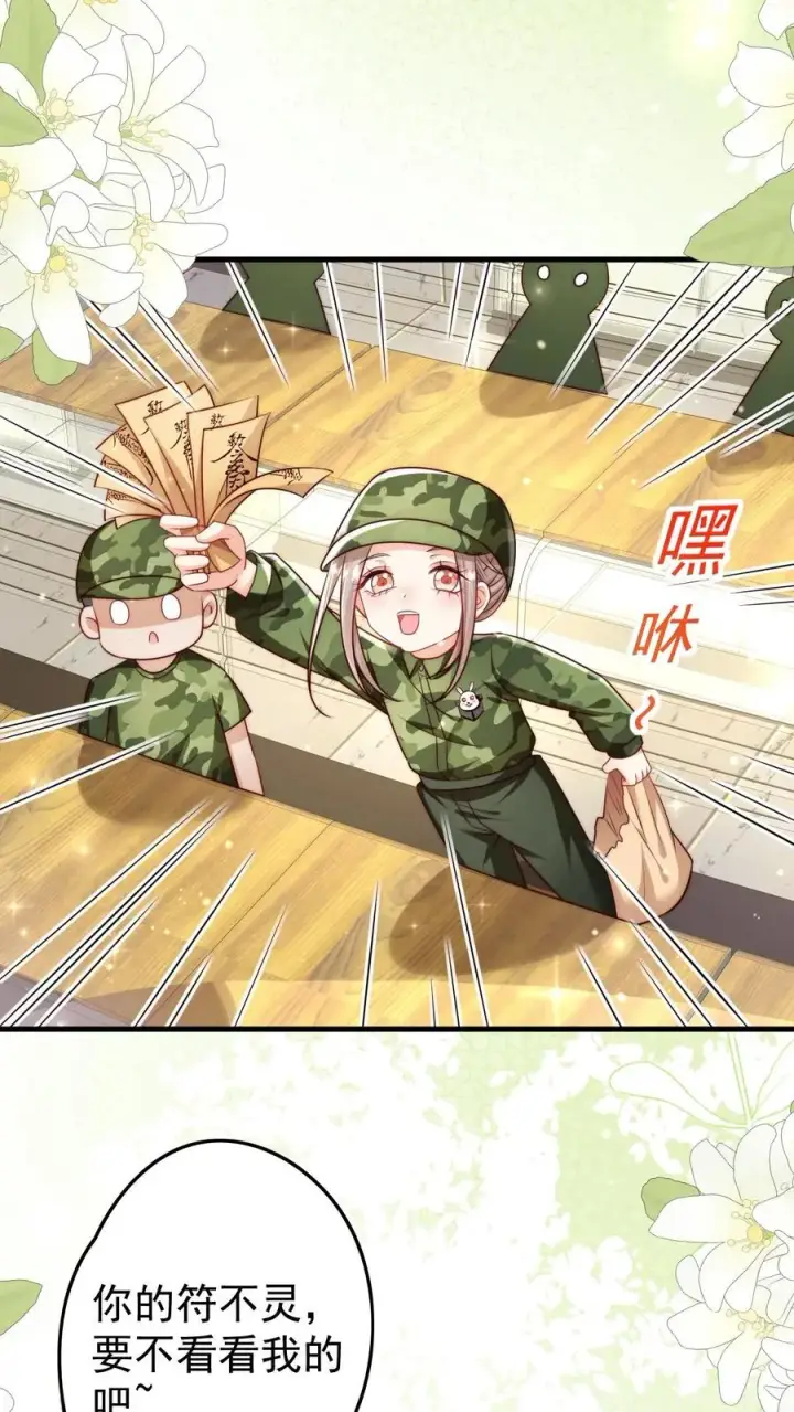 漫画《团宠萌宝：四岁小师傅下山了》第249话 不听讲的熊孩子第26张图