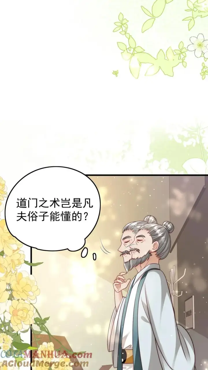 漫画《团宠萌宝：四岁小师傅下山了》第249话 不听讲的熊孩子第7张图
