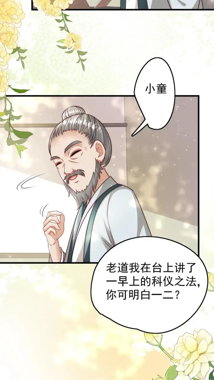漫画《团宠萌宝：四岁小师傅下山了》第249话 不听讲的熊孩子第8张图