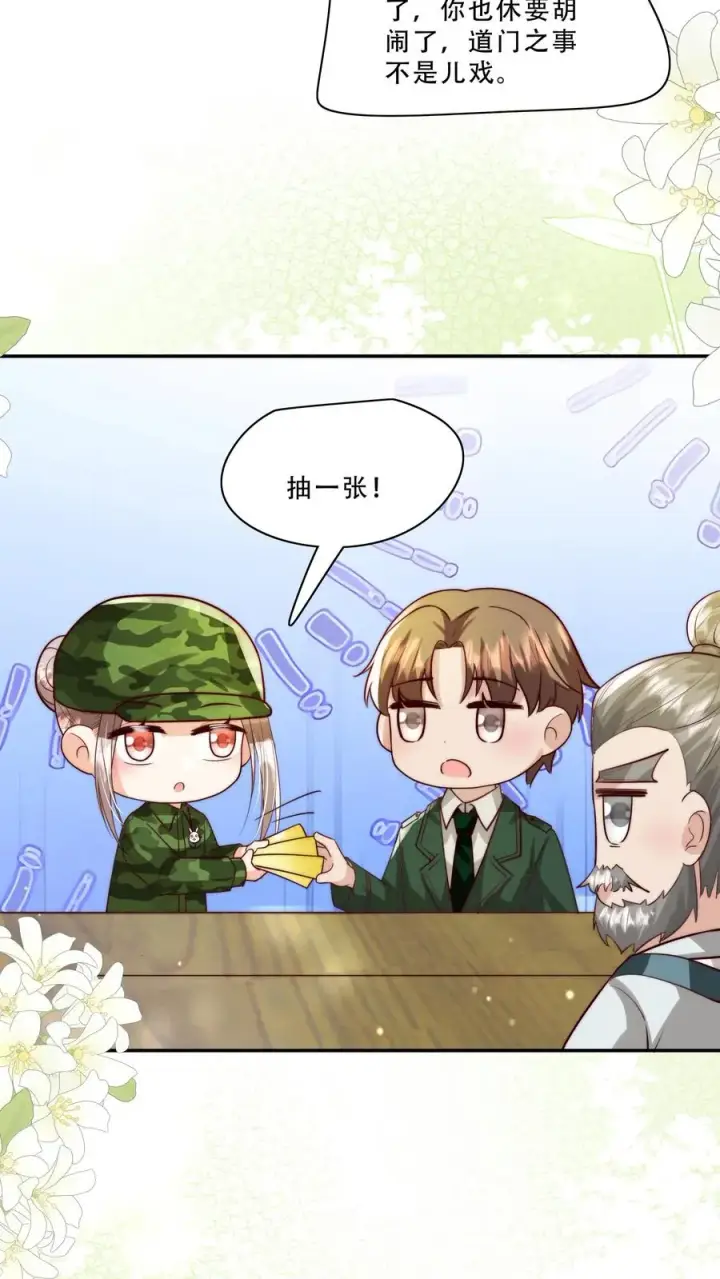 漫画《团宠萌宝：四岁小师傅下山了》第250话 天雷符，响不响第6张图