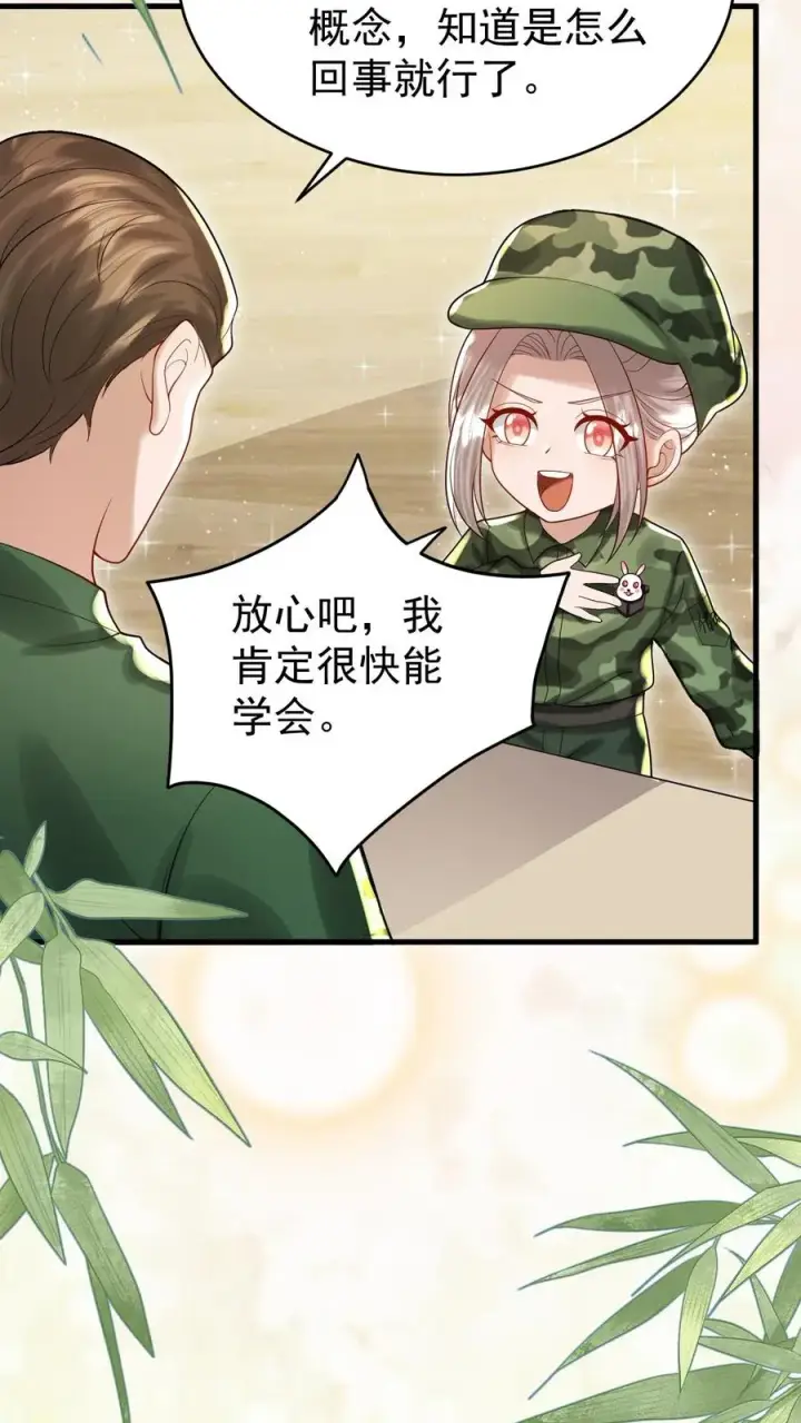 漫画《团宠萌宝：四岁小师傅下山了》第251话 新官上任三把火第12张图