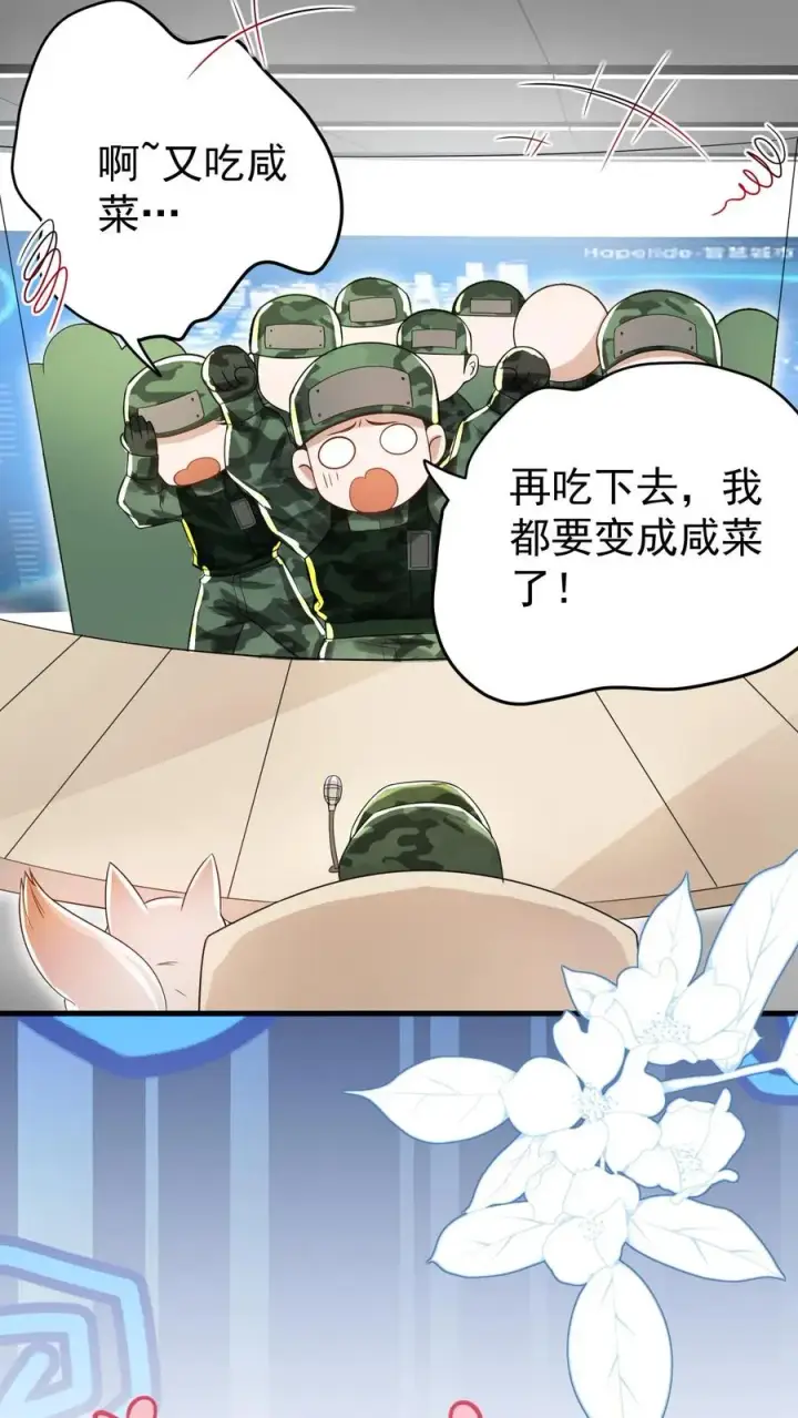 漫画《团宠萌宝：四岁小师傅下山了》第251话 新官上任三把火第24张图