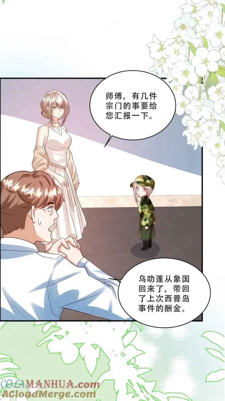 漫画《团宠萌宝：四岁小师傅下山了》第252话 灵儿背锅第21张图