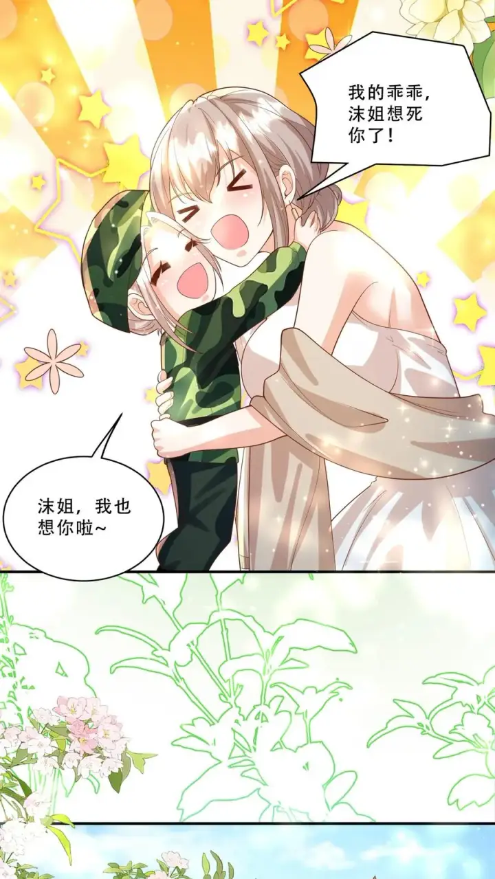 漫画《团宠萌宝：四岁小师傅下山了》第252话 灵儿背锅第6张图