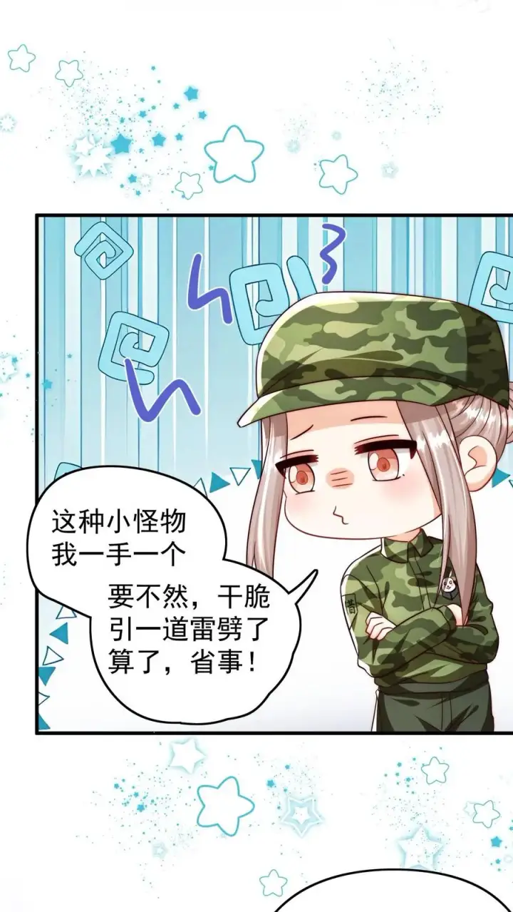 漫画《团宠萌宝：四岁小师傅下山了》第253话 猎魂出击第22张图