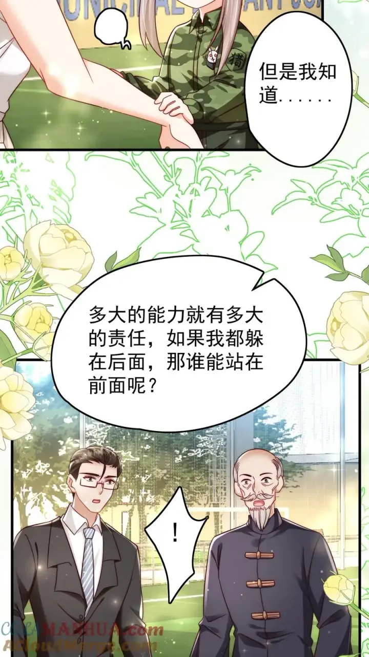 漫画《团宠萌宝：四岁小师傅下山了》第253话 猎魂出击第5张图