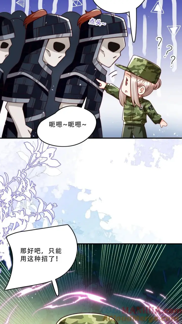 漫画《团宠萌宝：四岁小师傅下山了》第254话 听说萌是种力量第15张图