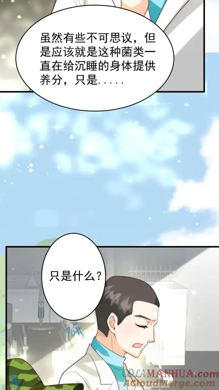 漫画《团宠萌宝：四岁小师傅下山了》第255话 是活人？还是僵尸？第27张图