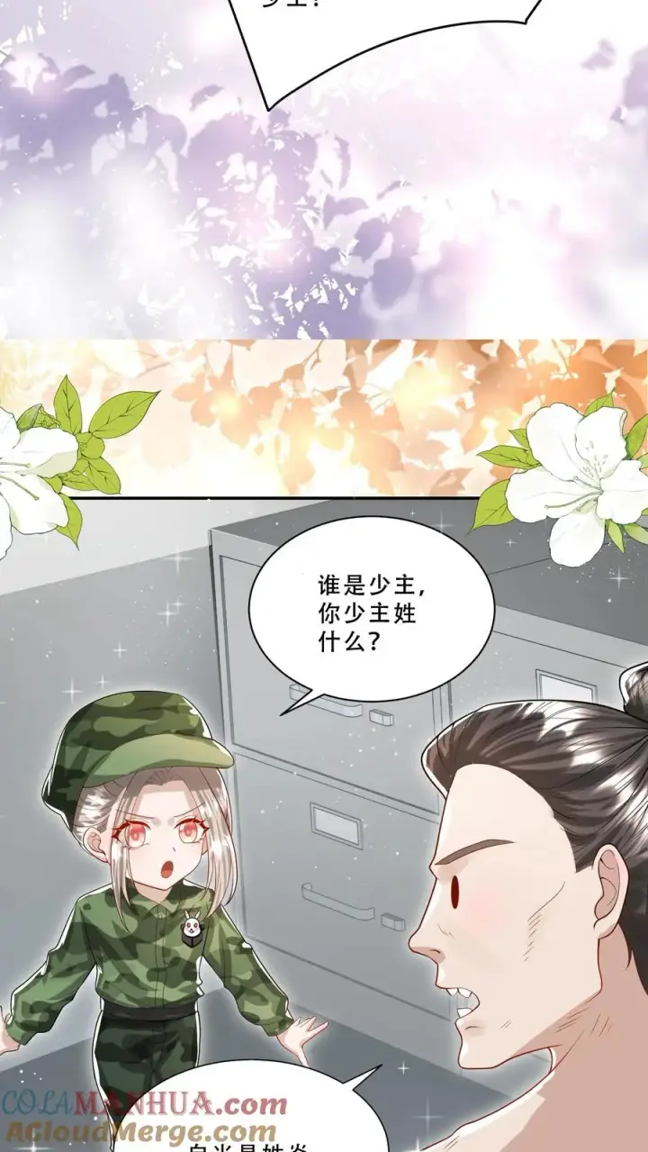 漫画《团宠萌宝：四岁小师傅下山了》第256话 末将炎戮，参见少主第19张图