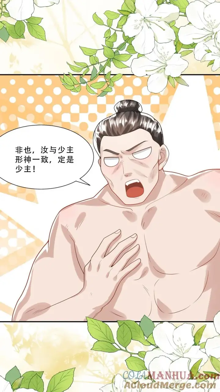 漫画《团宠萌宝：四岁小师傅下山了》第256话 末将炎戮，参见少主第21张图