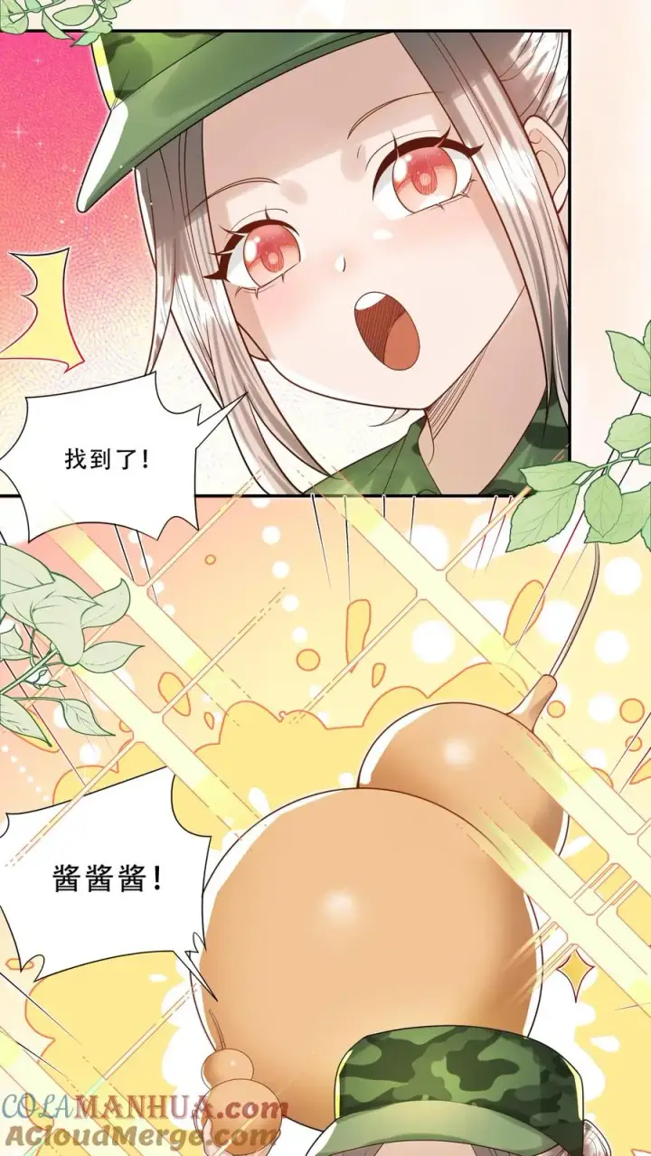 漫画《团宠萌宝：四岁小师傅下山了》第256话 末将炎戮，参见少主第3张图