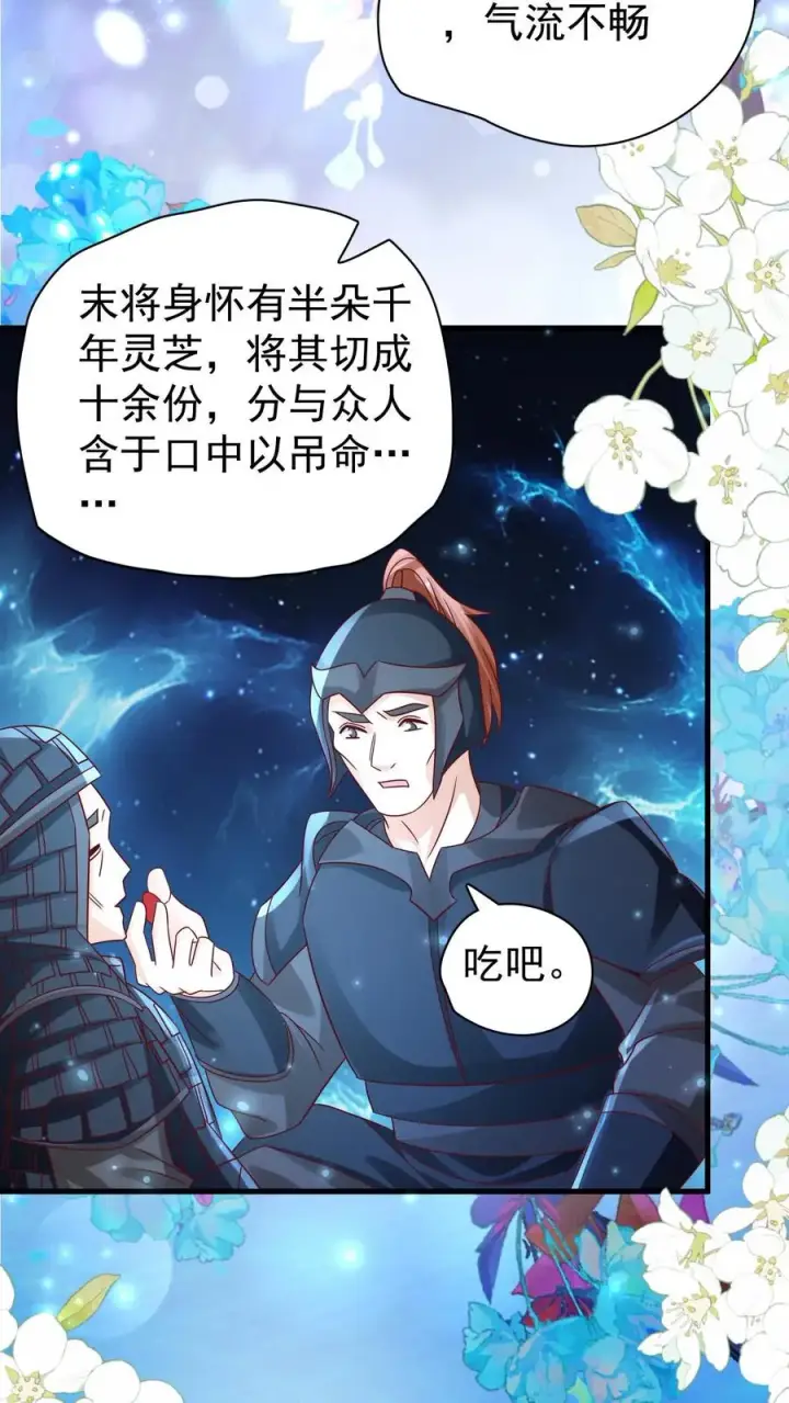 漫画《团宠萌宝：四岁小师傅下山了》第257话 追忆往昔第22张图