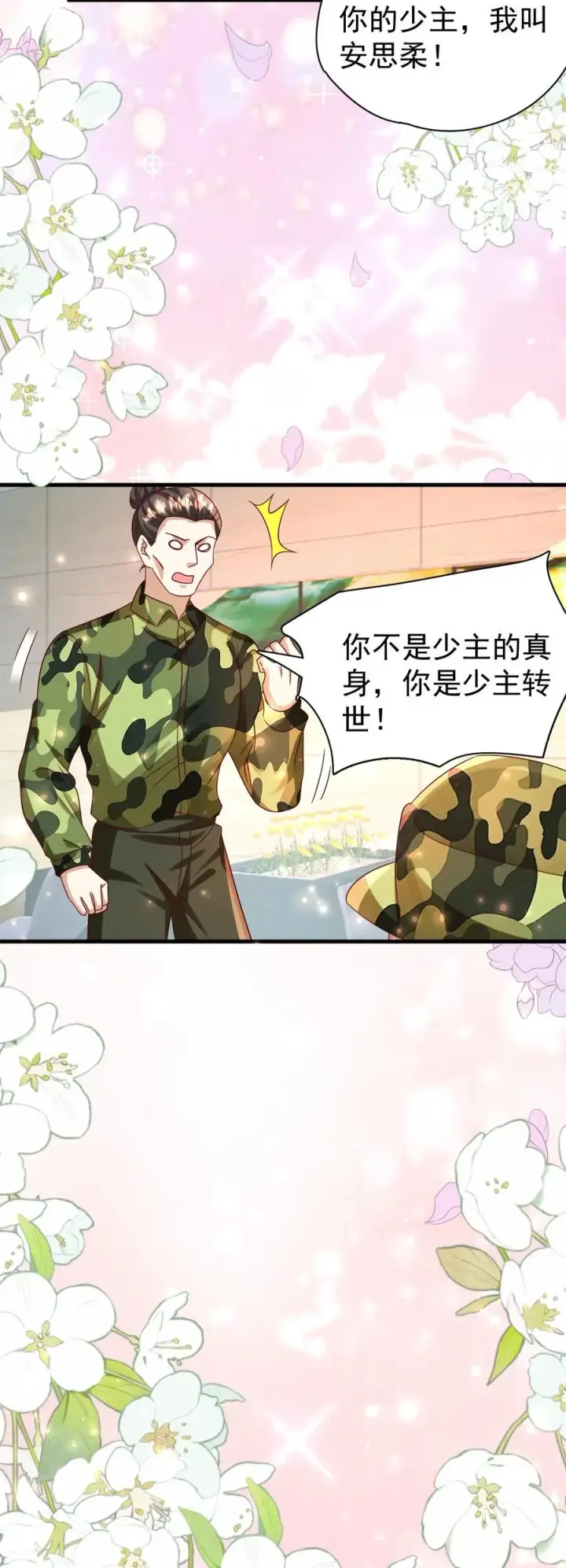 漫画《团宠萌宝：四岁小师傅下山了》第257话 追忆往昔第30张图