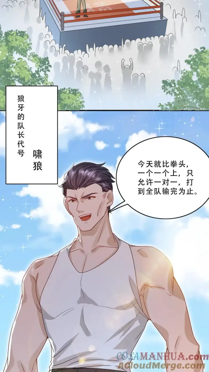 漫画《团宠萌宝：四岁小师傅下山了》第258话 话痨炎戮第13张图
