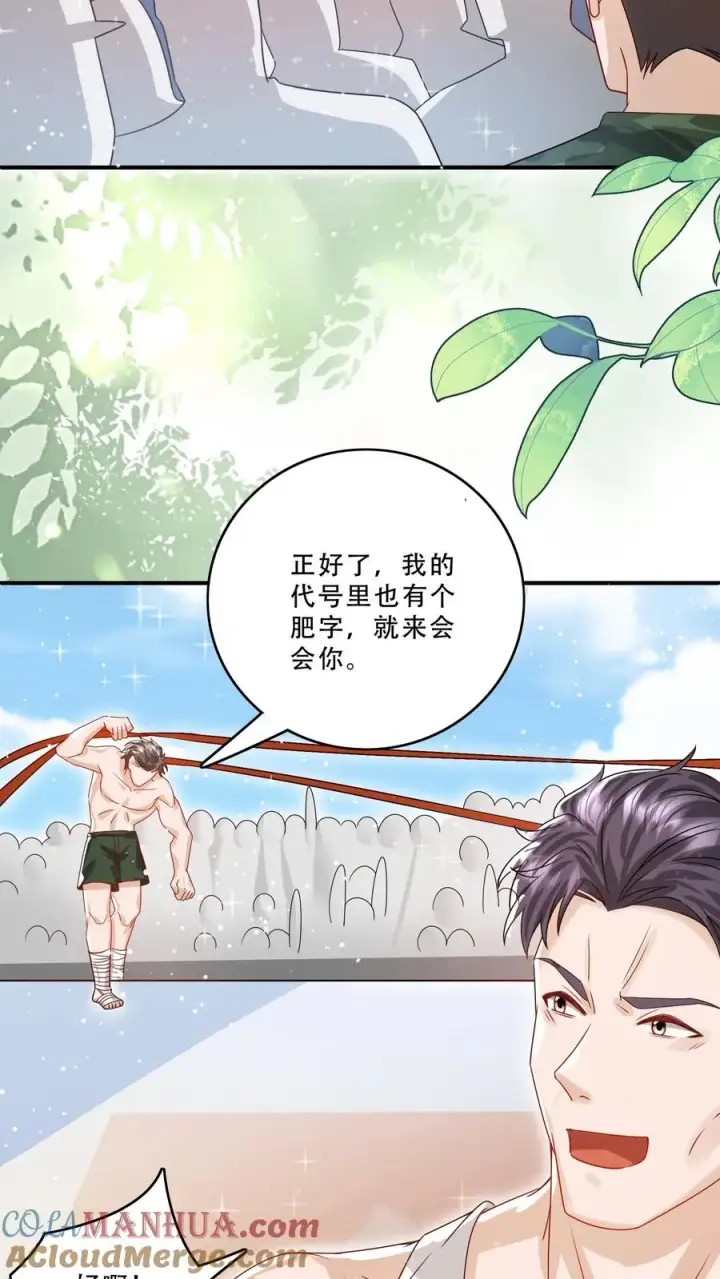 漫画《团宠萌宝：四岁小师傅下山了》第258话 话痨炎戮第17张图