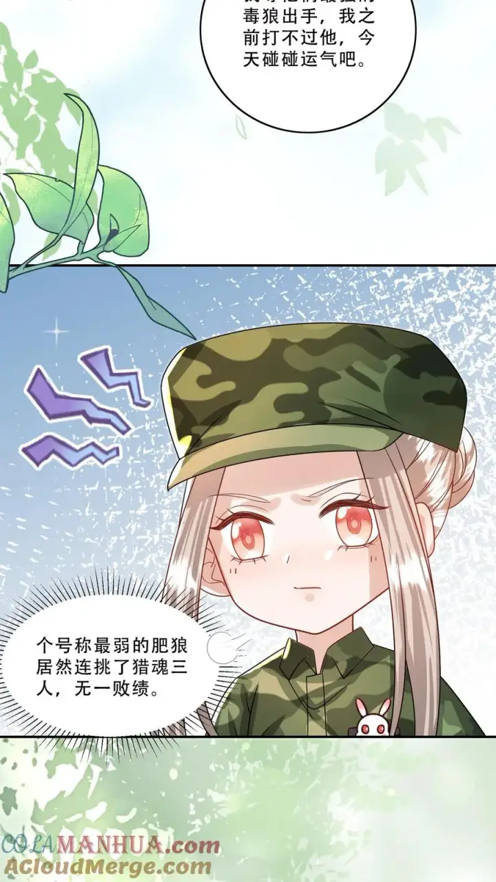 漫画《团宠萌宝：四岁小师傅下山了》第258话 话痨炎戮第23张图