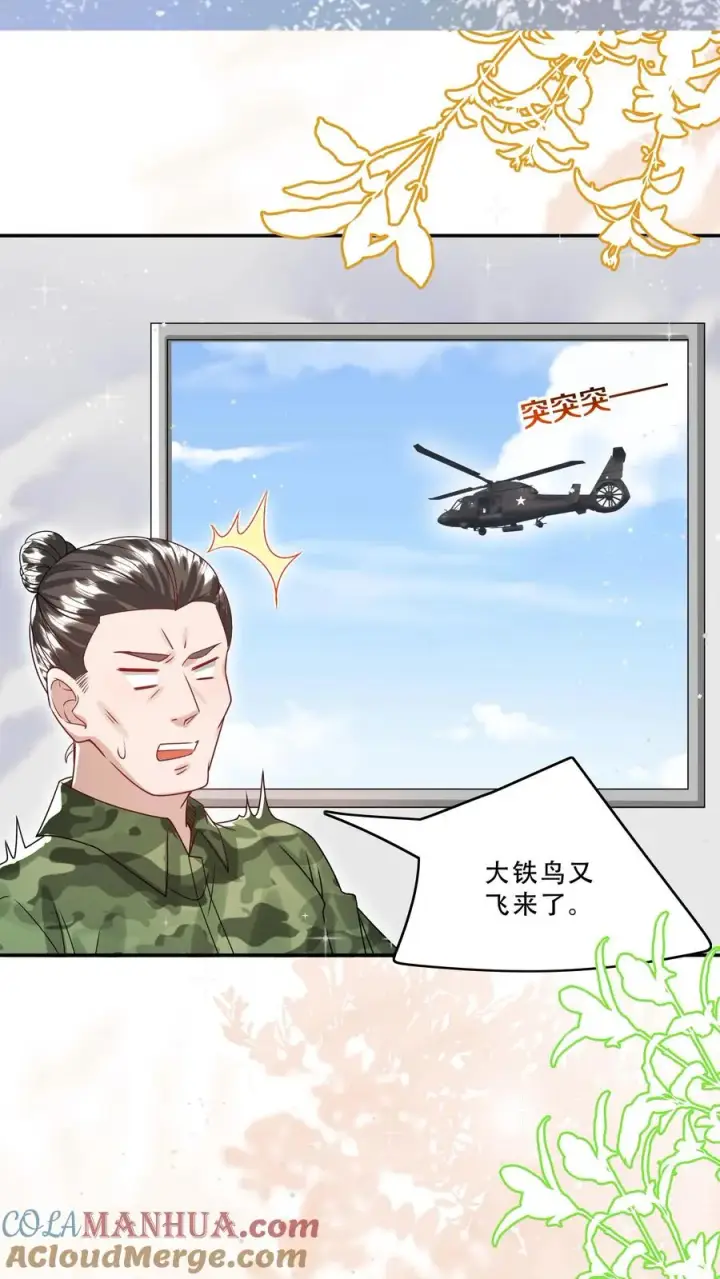 漫画《团宠萌宝：四岁小师傅下山了》第258话 话痨炎戮第7张图
