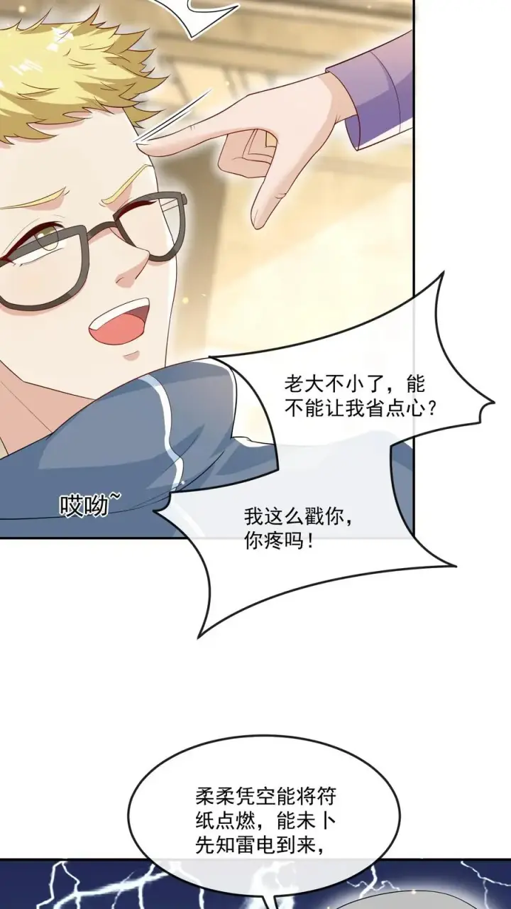 漫画《团宠萌宝：四岁小师傅下山了》第25话 一个小屁孩？第16张图