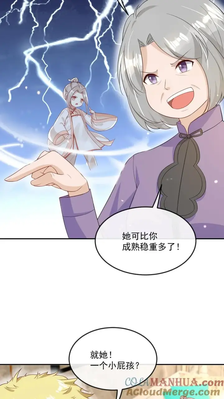 漫画《团宠萌宝：四岁小师傅下山了》第25话 一个小屁孩？第17张图