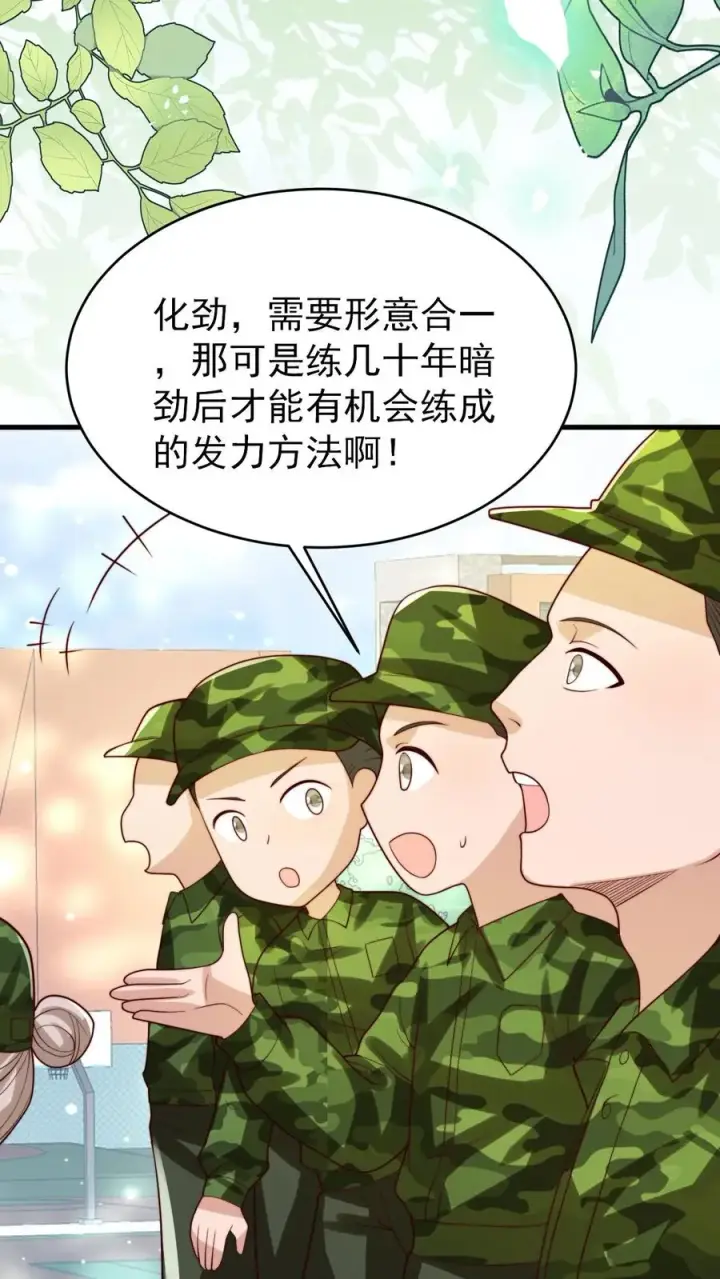漫画《团宠萌宝：四岁小师傅下山了》第259话 炎戮的实力第18张图