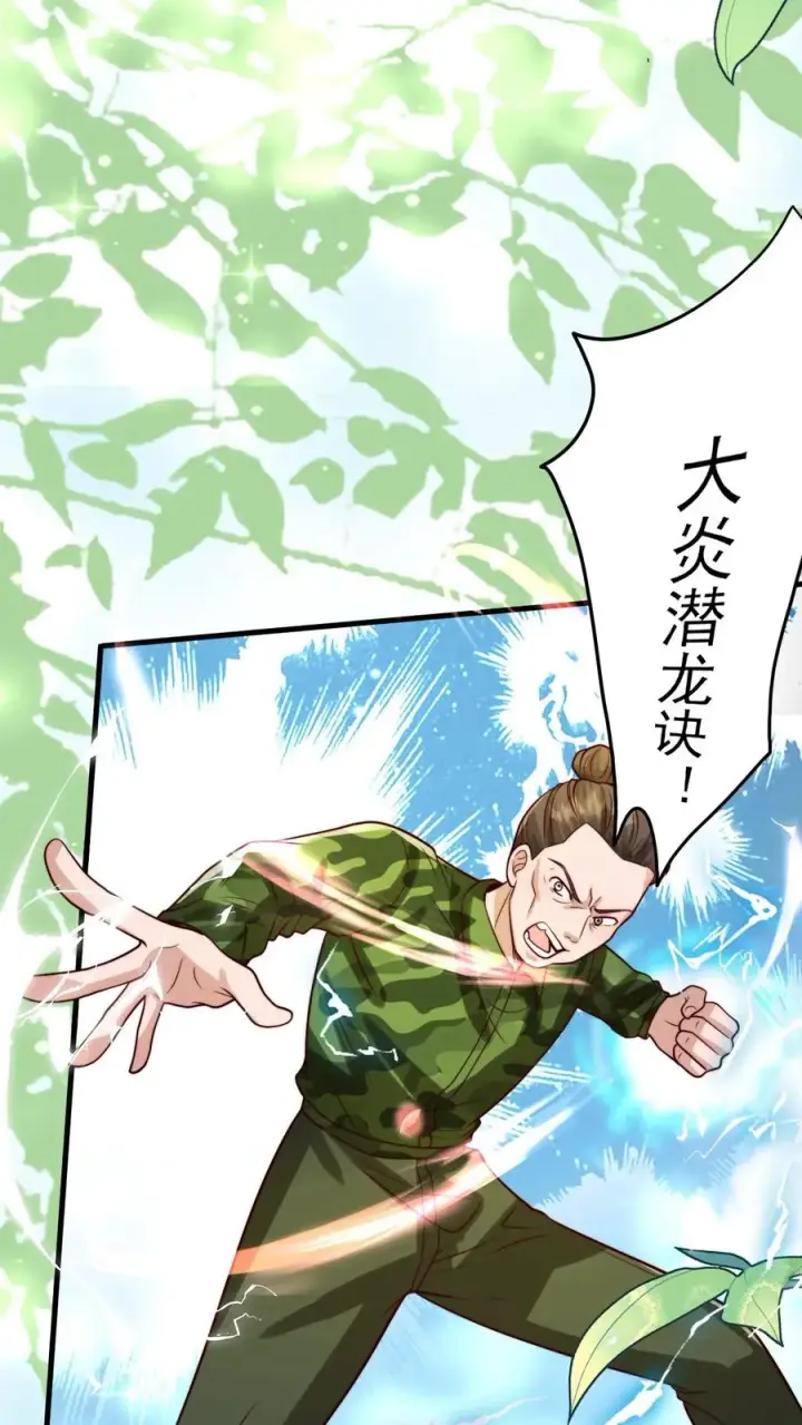 漫画《团宠萌宝：四岁小师傅下山了》第259话 炎戮的实力第32张图