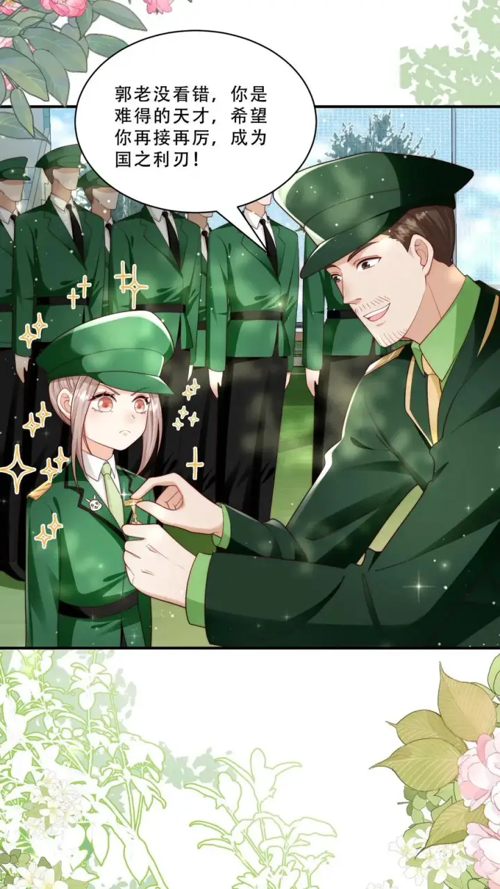 漫画《团宠萌宝：四岁小师傅下山了》第260话 柔柔转正了第10张图