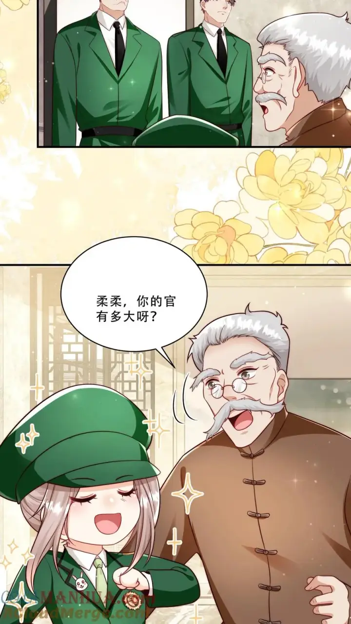 漫画《团宠萌宝：四岁小师傅下山了》第260话 柔柔转正了第19张图